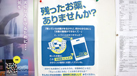 みなとや調剤薬局の残薬回収サービス