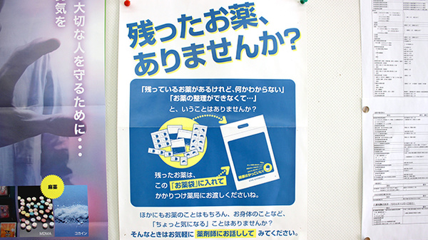 みなとや調剤薬局の残薬回収サービス