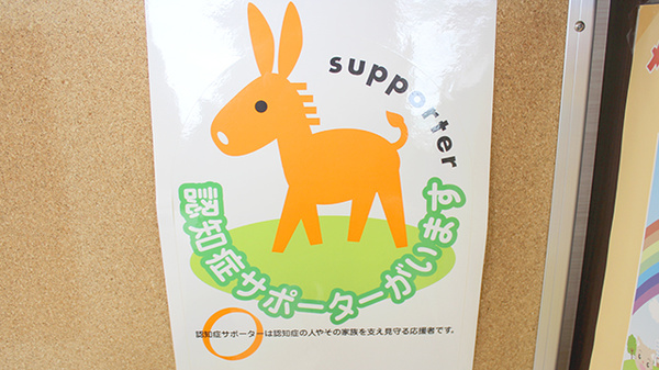 サンケア薬局 県立中部病院前店の認知症サポーター