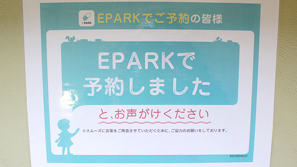 サンケア薬局 県立中部病院前店のネット受付対応