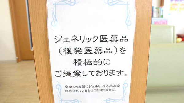 サンケア薬局 県立中部病院前店のジェネリック対応