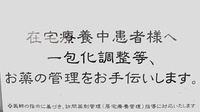 サンケア薬局 県立中部病院前店の在宅対応