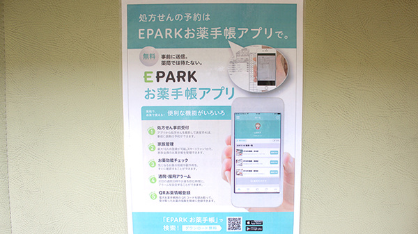 サンケア薬局 県立中部病院前店の電子お薬手帳対応