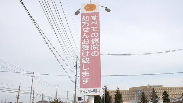 サンケア薬局 県立中部病院前店の看板