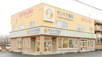 サンケア薬局 県立久慈病院前店の外観