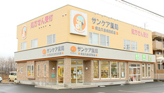 サンケア薬局 県立久慈病院前店の外観