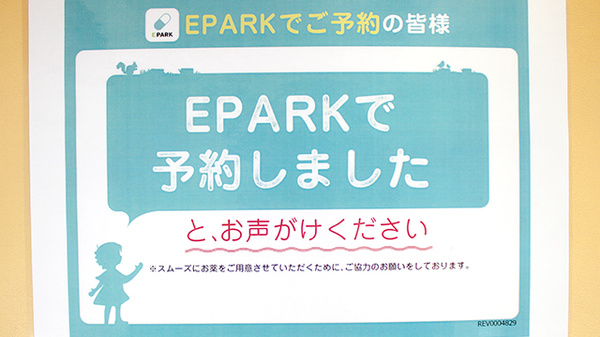 サンケア薬局 県立久慈病院前店のネット受付対応