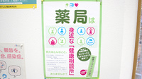 サンケア薬局 県立久慈病院前店の相談対応