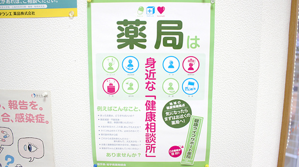 サンケア薬局 県立久慈病院前店の相談対応