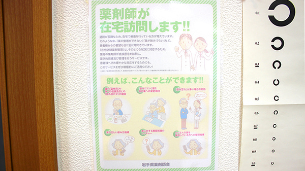 サンケア薬局 県立久慈病院前店の在宅対応