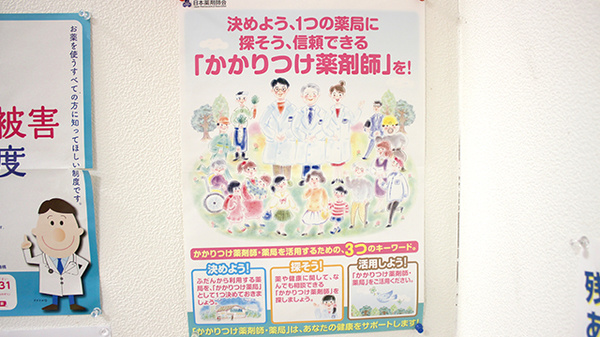 サンケア薬局 県立久慈病院前店のかかりつけ薬局対応