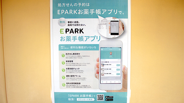 サンケア薬局 県立久慈病院前店の電子お薬手帳対応