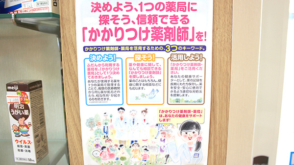 かかりつけ薬局対応