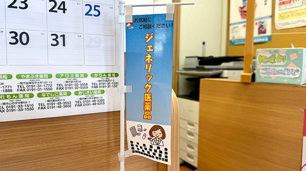 ジェネリック対応