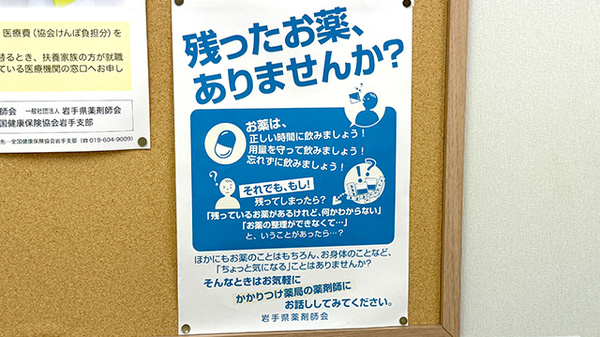 残薬回収サービス