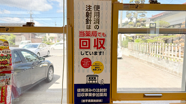 使用済み注射針回収
