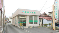 アロエ薬局の外観