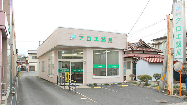 アロエ薬局の外観