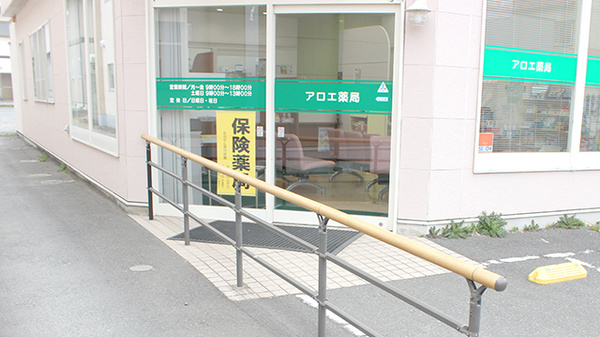 アロエ薬局の入口