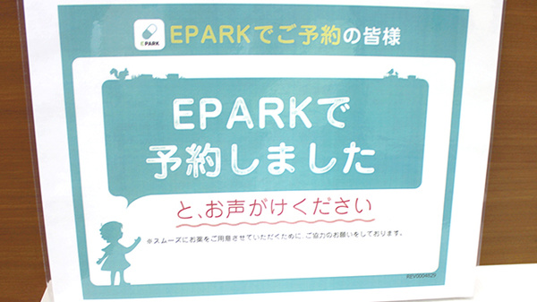 アロエ薬局のネット受付対応