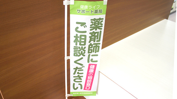 アロエ薬局の相談対応