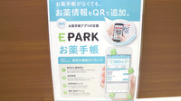 アロエ薬局の電子お薬手帳対応