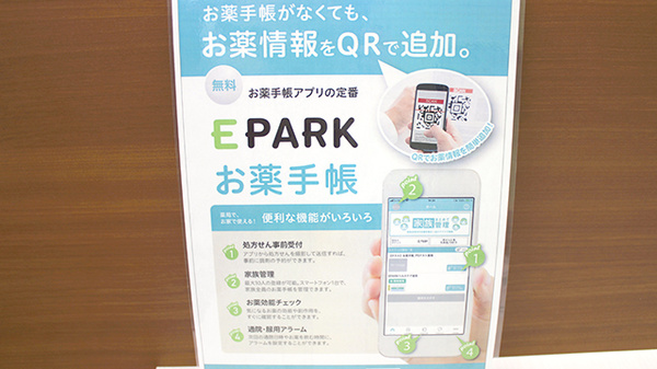 アロエ薬局の電子お薬手帳対応