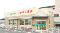 かりん薬局の外観