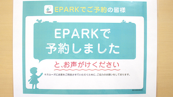 かりん薬局のネット受付対応