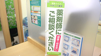 かりん薬局の相談対応