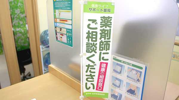 かりん薬局の相談対応