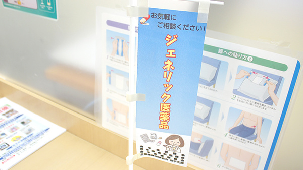 かりん薬局のジェネリック対応