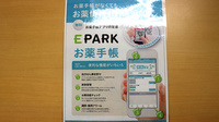 かりん薬局の電子お薬手帳対応