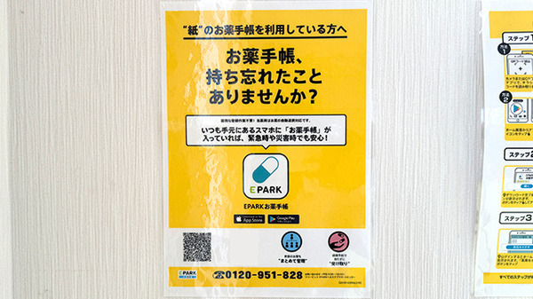 電子お薬手帳対応