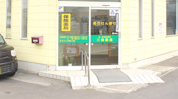 三関薬局の入口