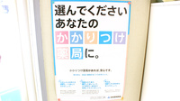 三関薬局のかかりつけ薬局対応