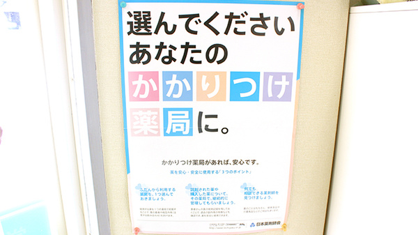 三関薬局のかかりつけ薬局対応