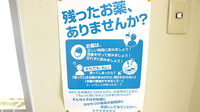 三関薬局の残薬回収サービス