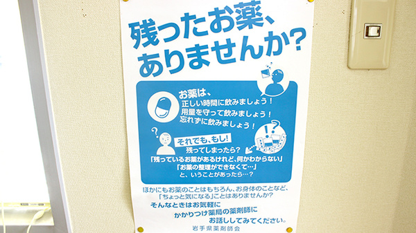 三関薬局の残薬回収サービス