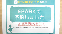 なでしこ薬局のネット受付対応