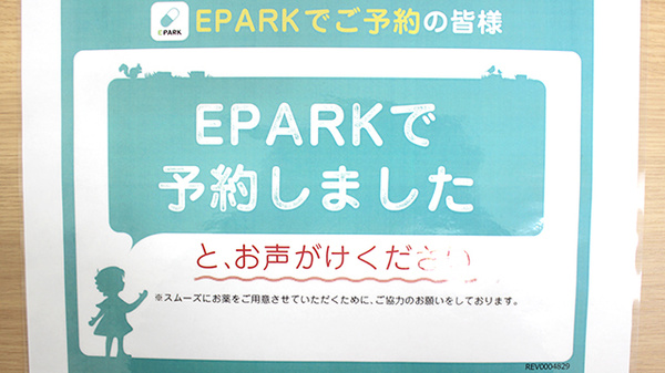 なでしこ薬局のネット受付対応