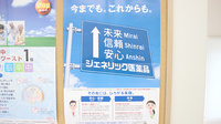 なでしこ薬局のジェネリック対応