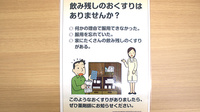 なでしこ薬局の残薬回収サービス