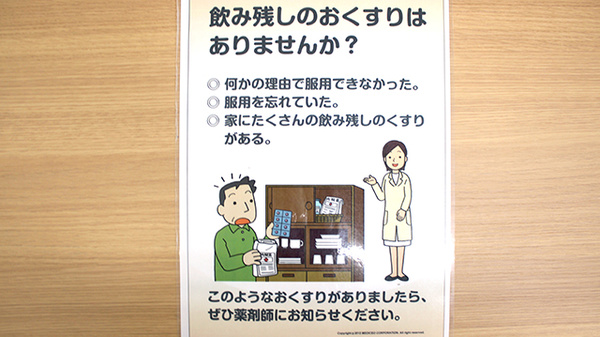 なでしこ薬局の残薬回収サービス