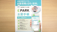 なでしこ薬局の電子お薬手帳対応