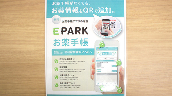 なでしこ薬局の電子お薬手帳対応