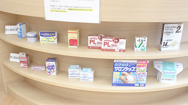 なでしこ薬局の一般医薬品
