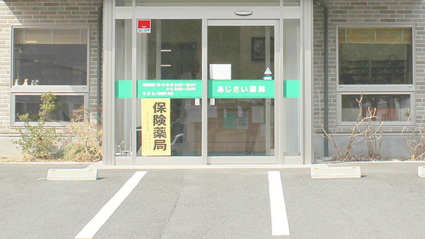 あじさい薬局の入口