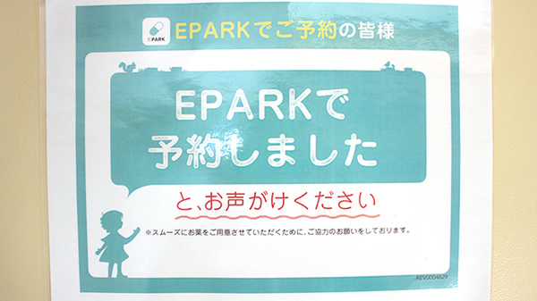 あじさい薬局のネット受付対応