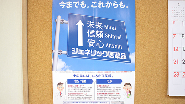 あじさい薬局のジェネリック対応